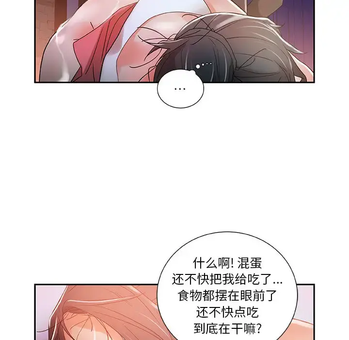女职员们 - 第4话 - page 26