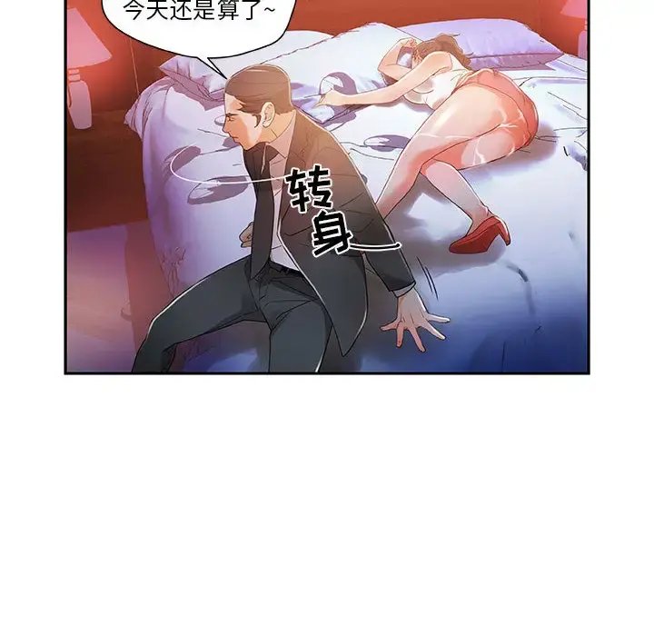 女职员们 - 第4话 - page 28
