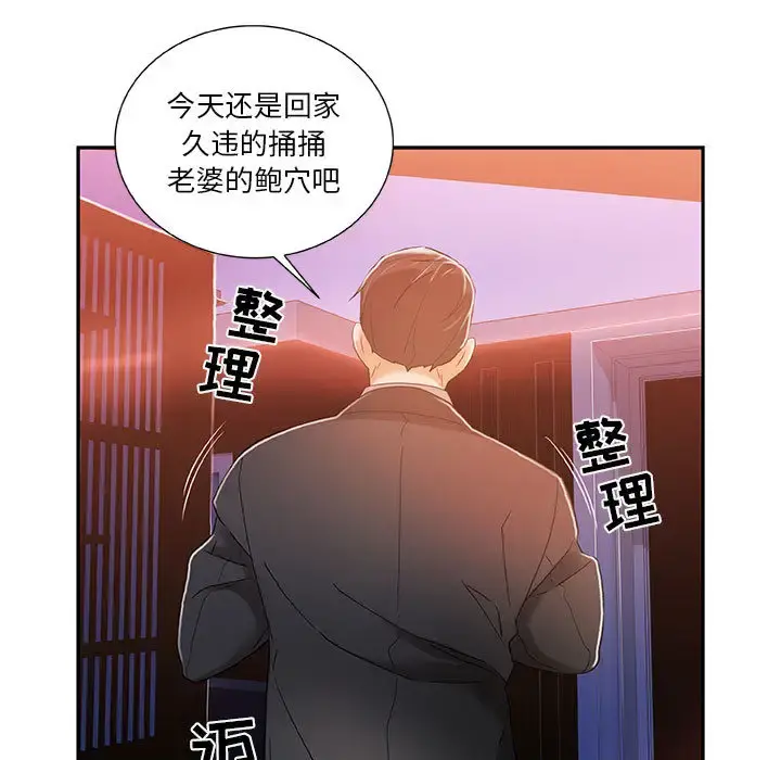 女职员们 - 第4话 - page 29