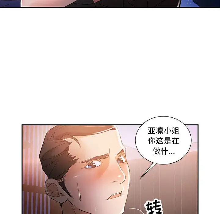女职员们 - 第4话 - page 32