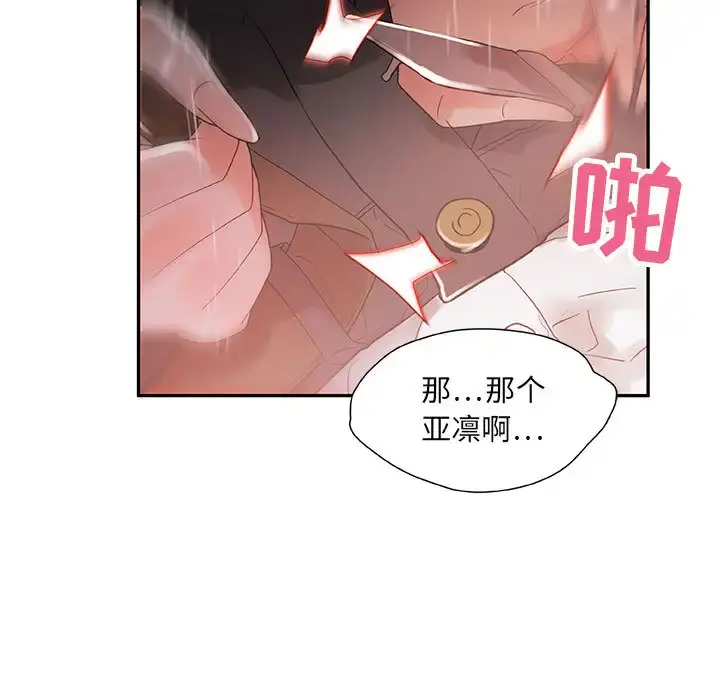女职员们 - 第4话 - page 37