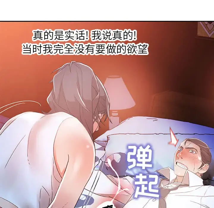 女职员们 - 第4话 - page 38