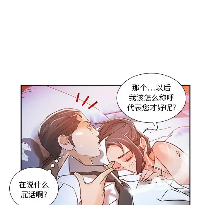女职员们 - 第4话 - page 72