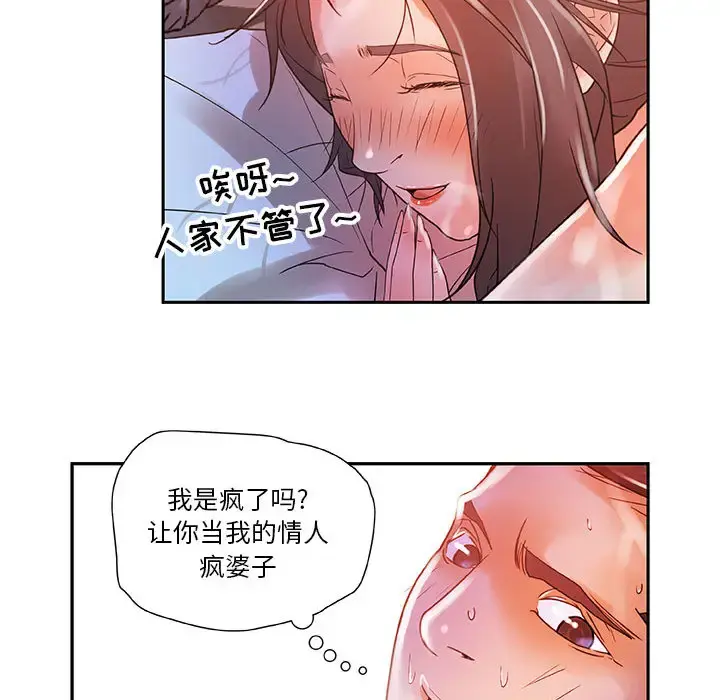 女职员们 - 第4话 - page 74