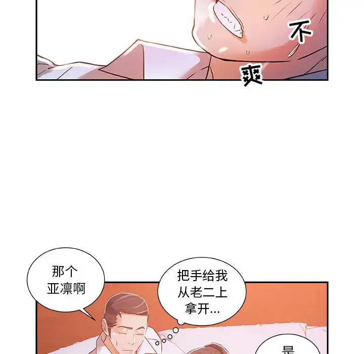 女职员们 - 第4话 - page 75
