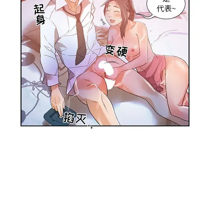 女职员们 - 第4话 - page 76