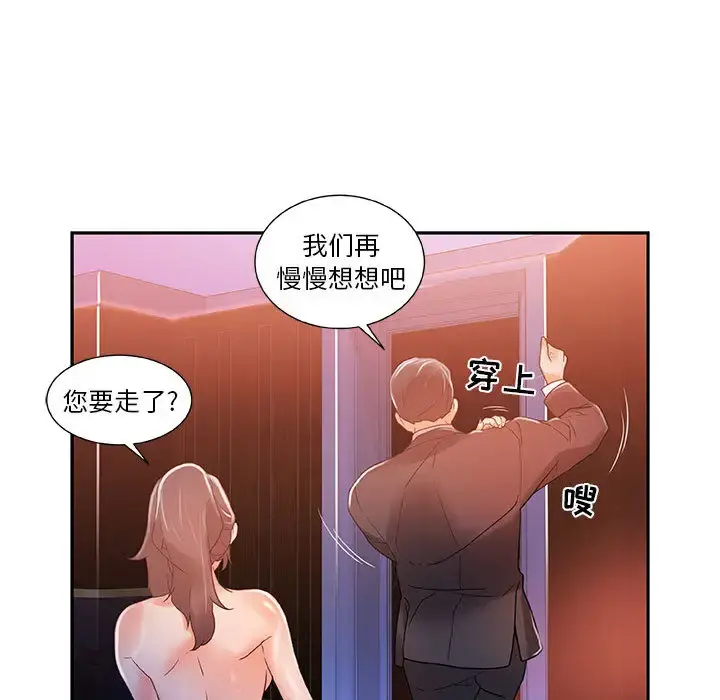 女职员们 - 第4话 - page 78