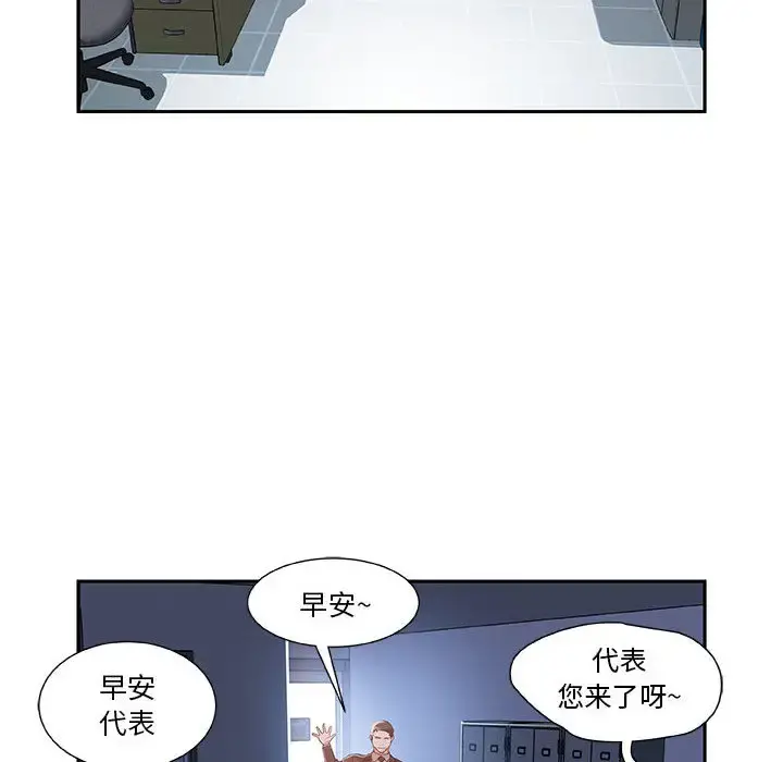 女职员们 - 第4话 - page 85
