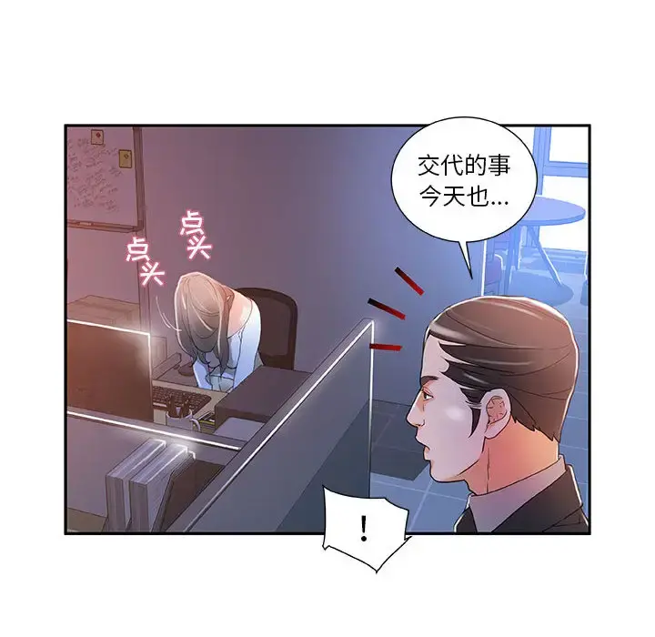 女职员们 - 第4话 - page 87