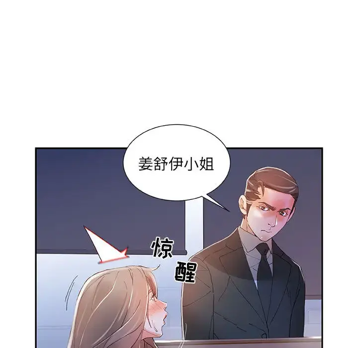 女职员们 - 第4话 - page 88