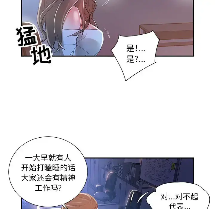 女职员们 - 第4话 - page 89