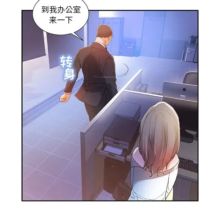 女职员们 - 第4话 - page 91