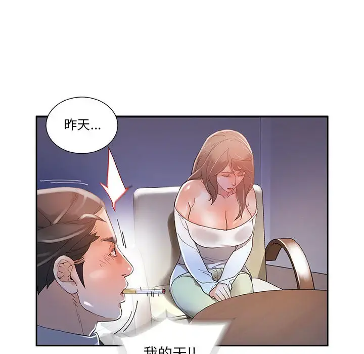 女职员们 - 第4话 - page 95