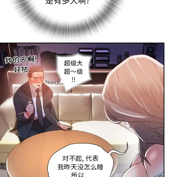女职员们 - 第4话 - page 98