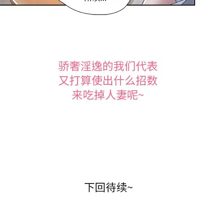 女职员们 - 第4话 - page 99