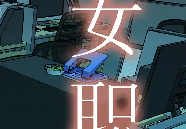 女职员们 - 第3话 - page 2