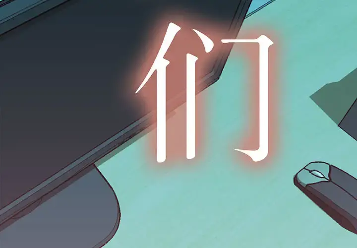 女职员们 - 第3话 - page 4