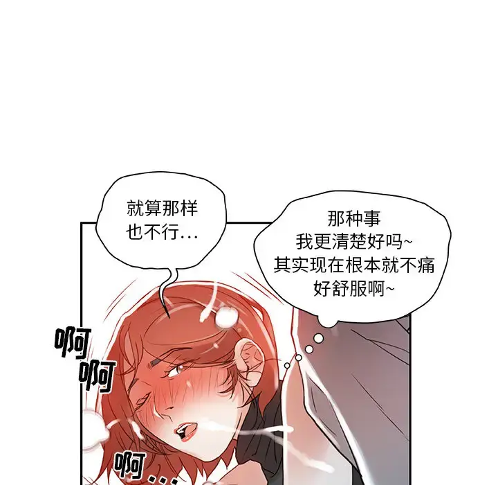 女职员们 - 第3话 - page 26