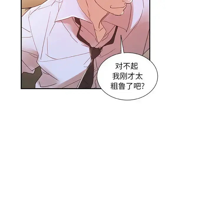 女职员们 - 第3话 - page 44