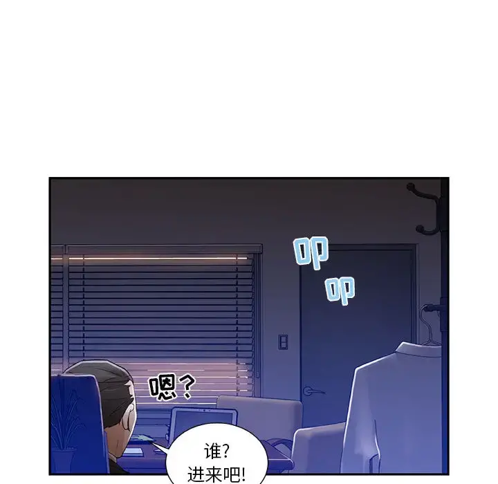 女职员们 - 第3话 - page 53