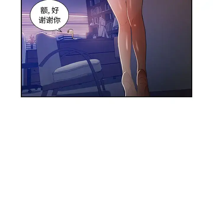 女职员们 - 第3话 - page 55