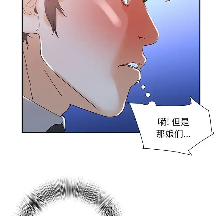 女职员们 - 第3话 - page 59