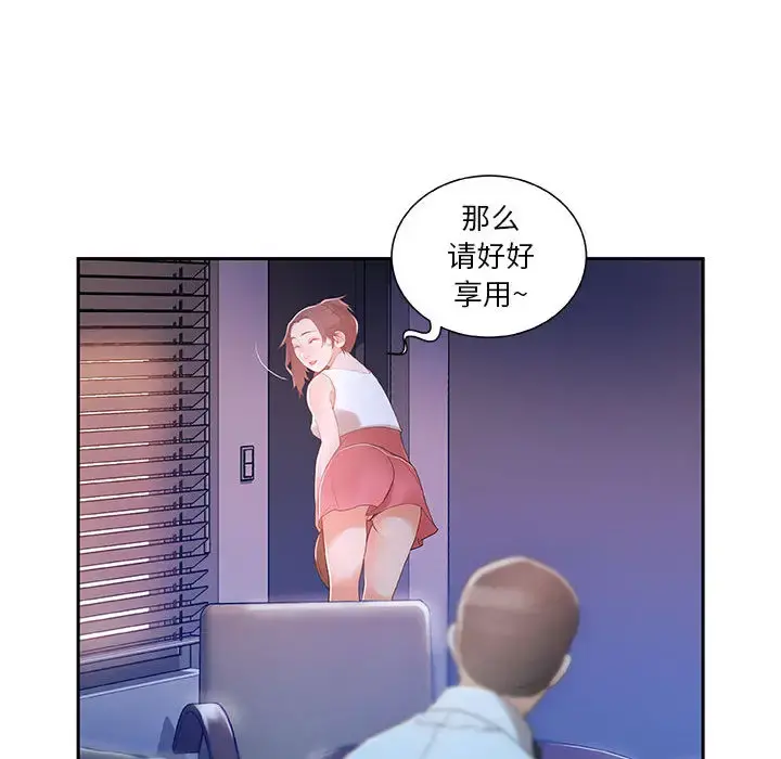 女职员们 - 第3话 - page 63