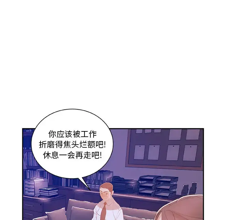 女职员们 - 第3话 - page 69