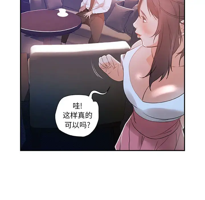 女职员们 - 第3话 - page 70