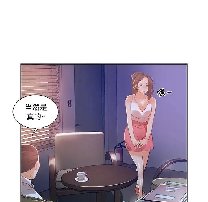女职员们 - 第3话 - page 71