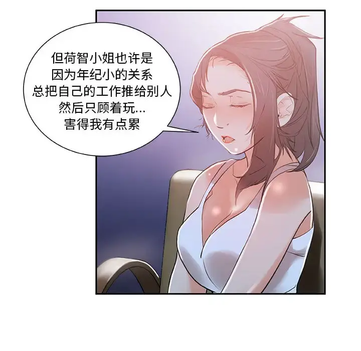 女职员们 - 第3话 - page 76