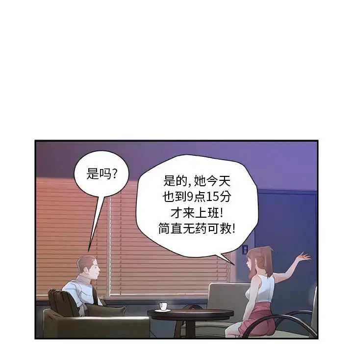女职员们 - 第3话 - page 77