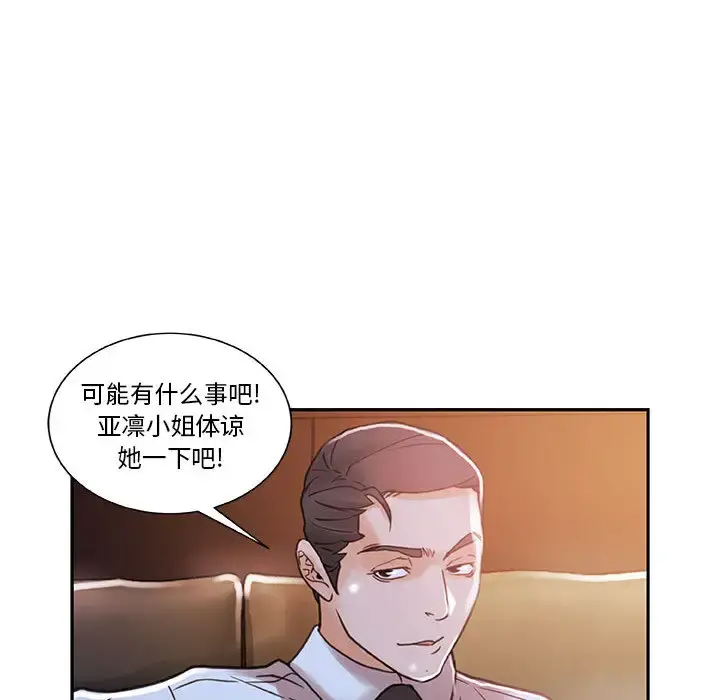 女职员们 - 第3话 - page 78