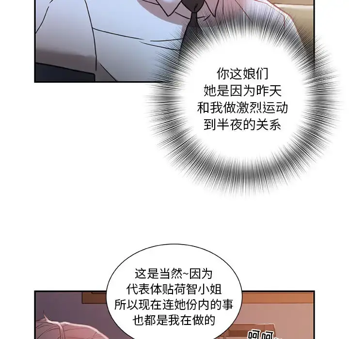 女职员们 - 第3话 - page 79