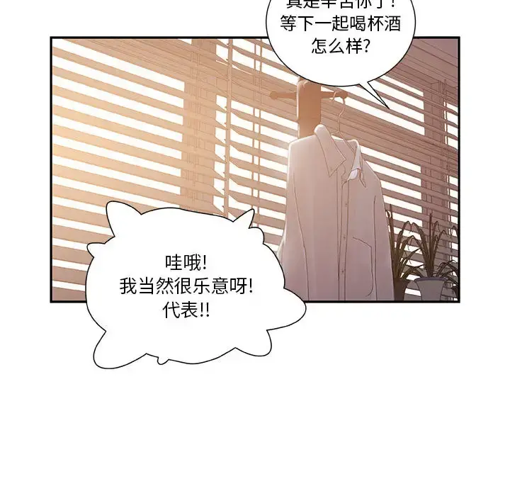 女职员们 - 第3话 - page 81