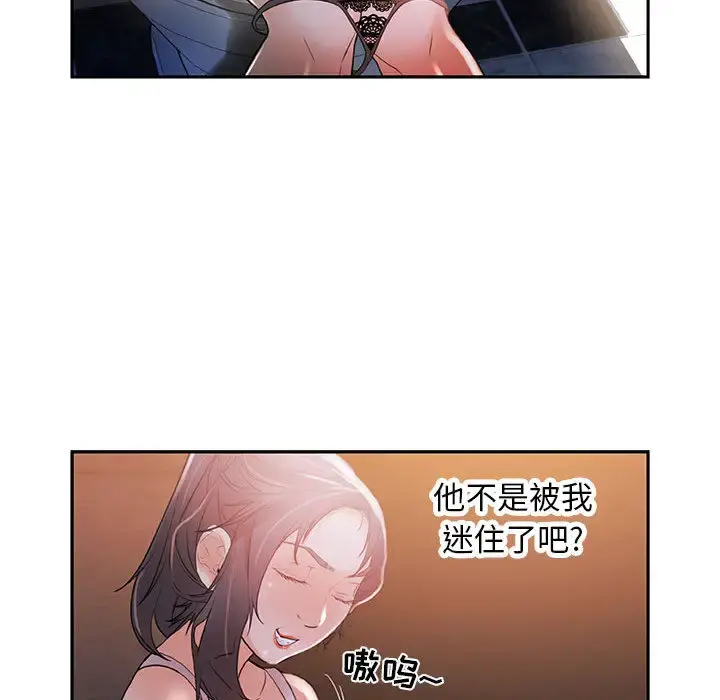 女职员们 - 第3话 - page 88