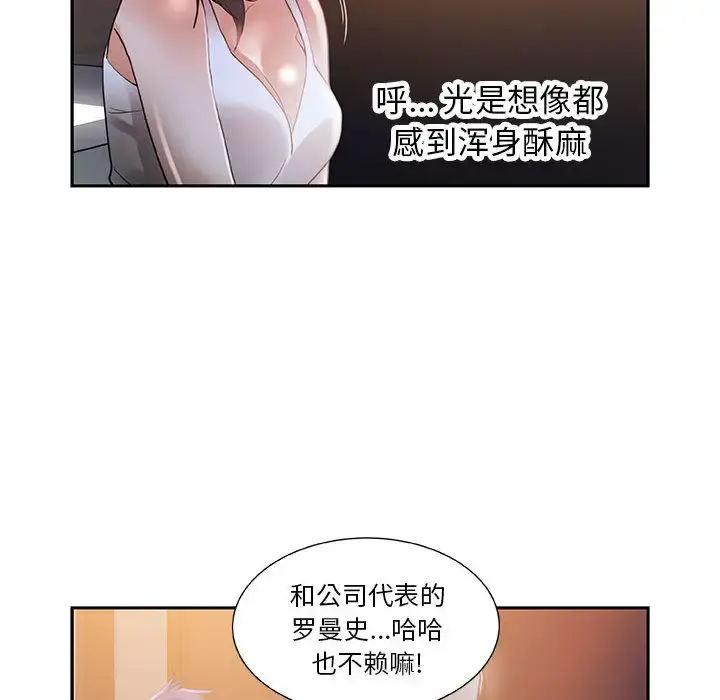 女职员们 - 第3话 - page 89
