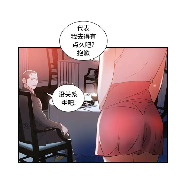 女职员们 - 第3话 - page 96