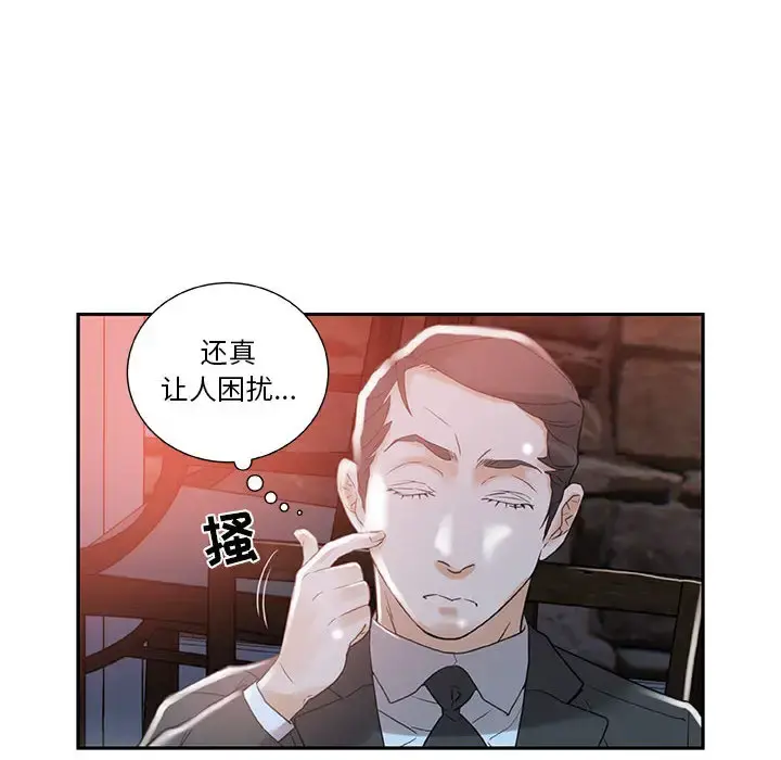 女职员们 - 第3话 - page 99