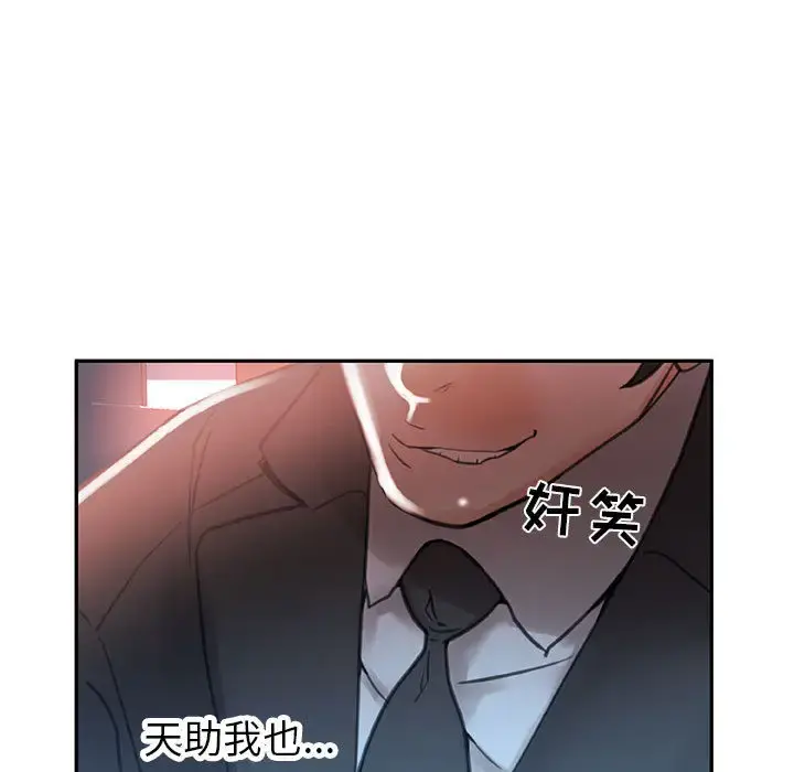 女职员们 - 第3话 - page 102
