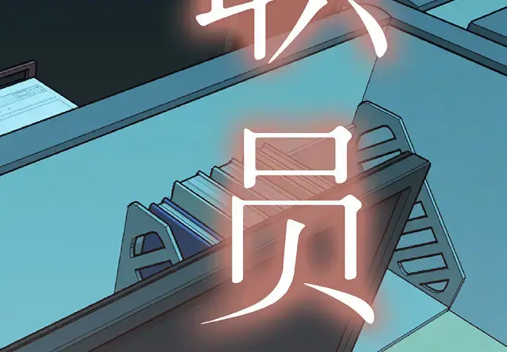 女职员们 - 第17话 - page 3
