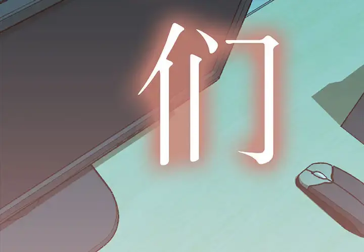 女职员们 - 第17话 - page 4