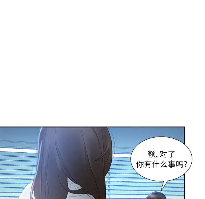 女职员们 - 第17话 - page 11