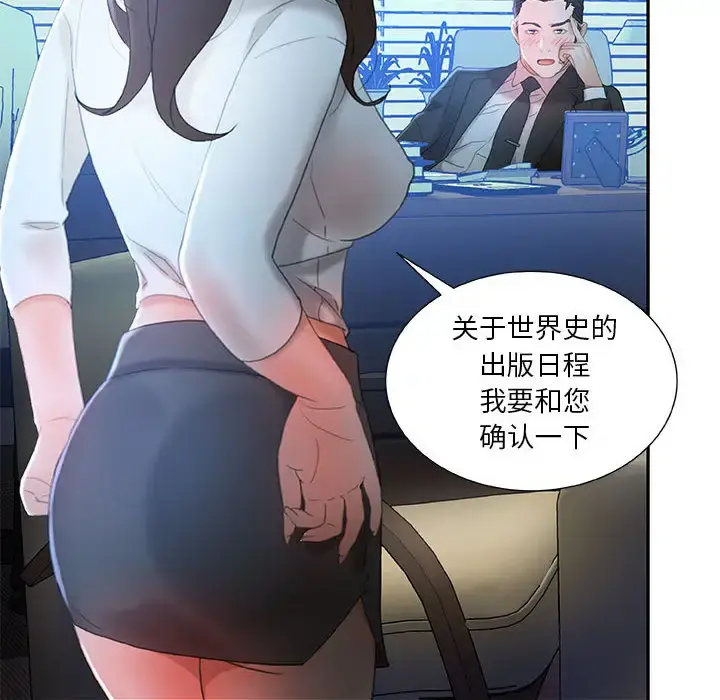 女职员们 - 第17话 - page 12