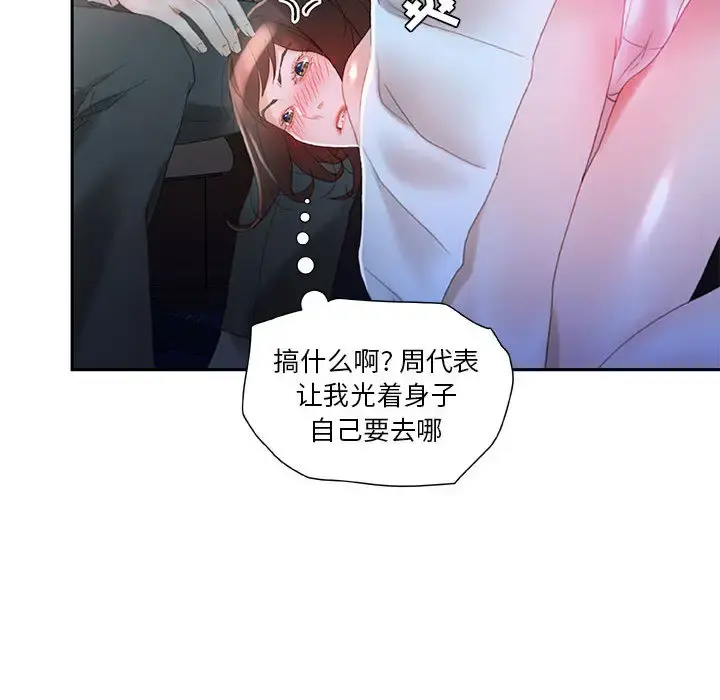 女职员们 - 第17话 - page 14