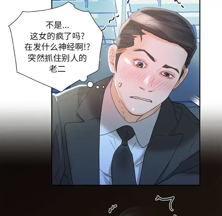 女职员们 - 第17话 - page 16