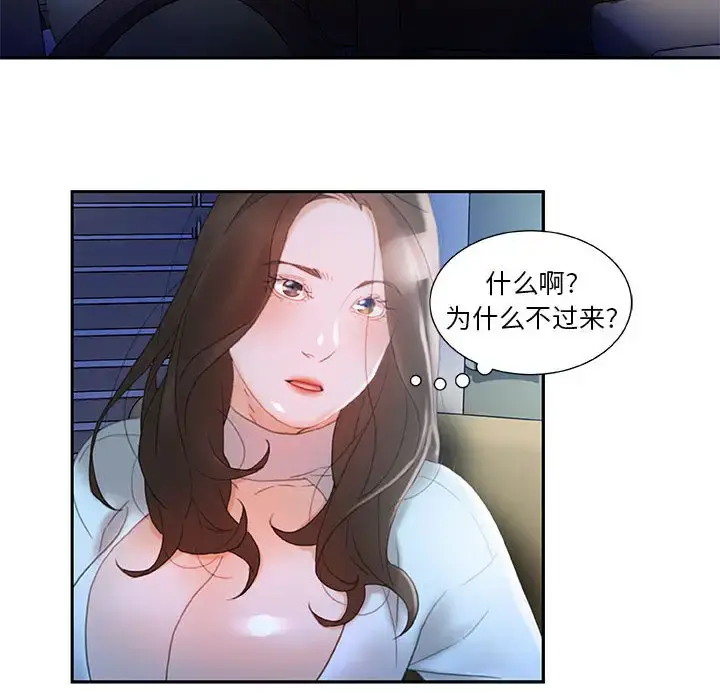女职员们 - 第17话 - page 20