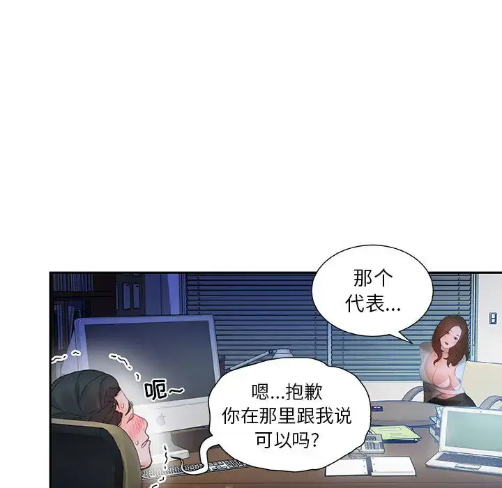 女职员们 - 第17话 - page 21