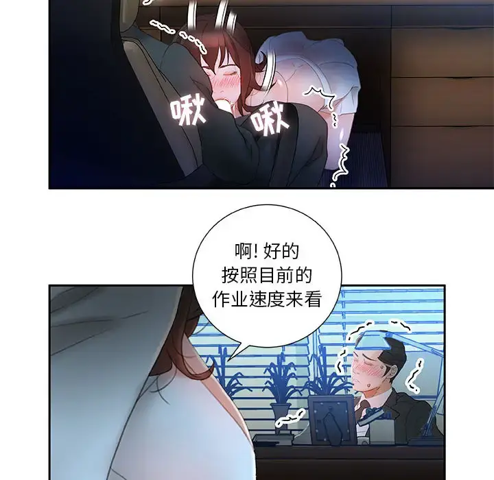 女职员们 - 第17话 - page 22