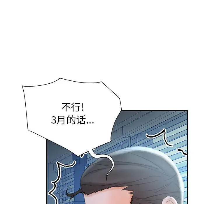 女职员们 - 第17话 - page 25